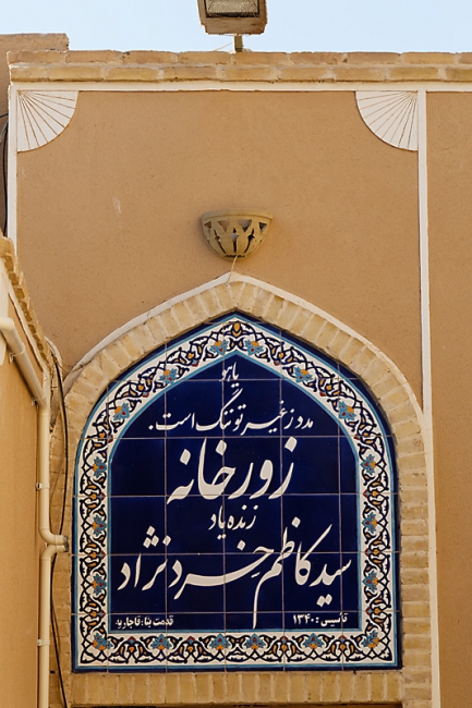 Yazd-Vieille ville-052